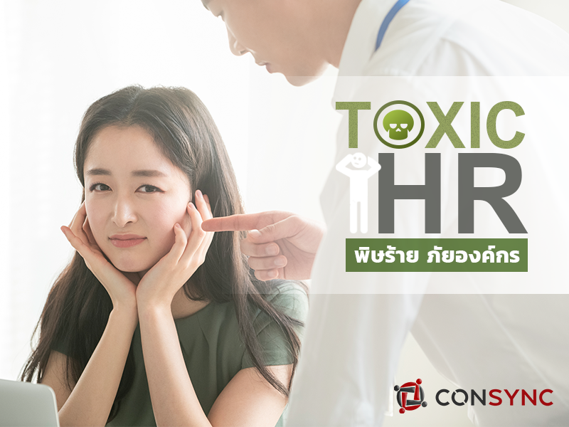 toxic hr