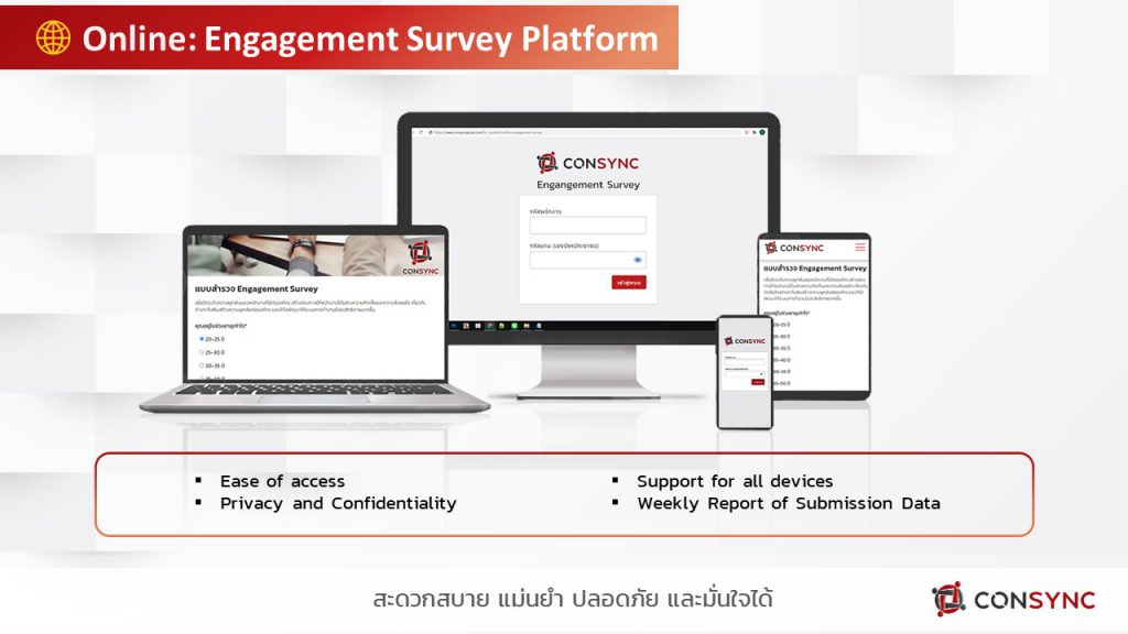 แบบสำรวจ engagement online