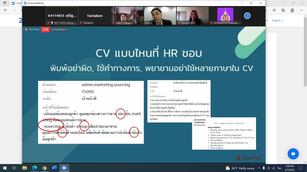 การเขียน CV Resume (เรซูเม่)