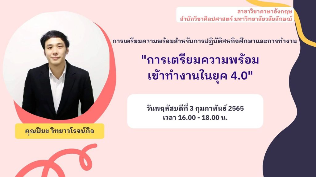 ปิยะ วิทยาวโรจน์กิจ