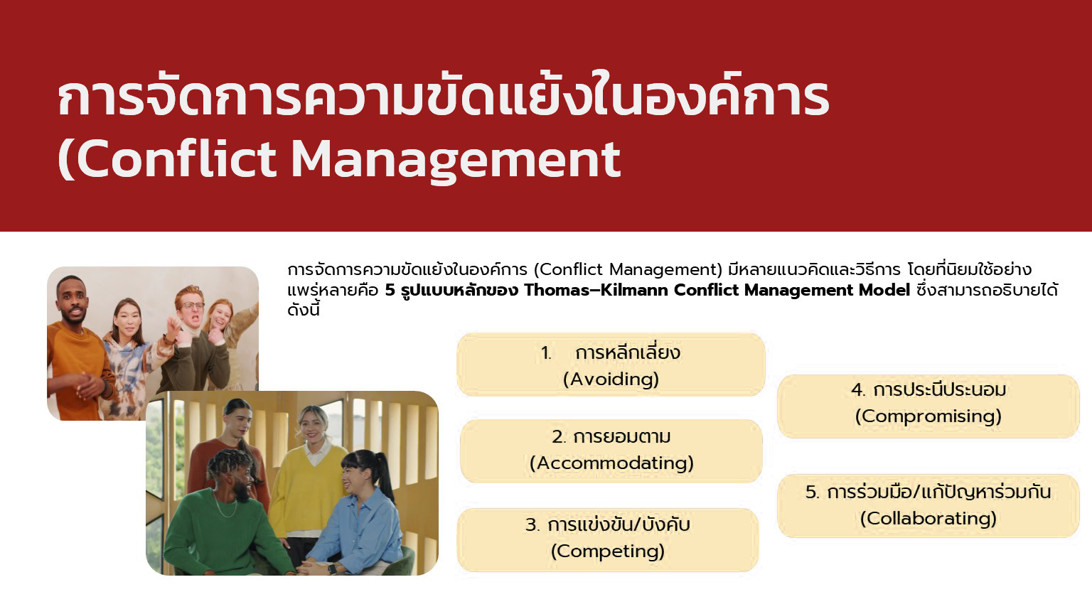 consync conflict management