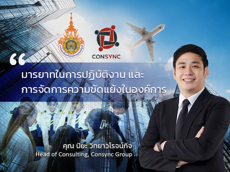 Consync-Rmutt-Aviation Service Industry