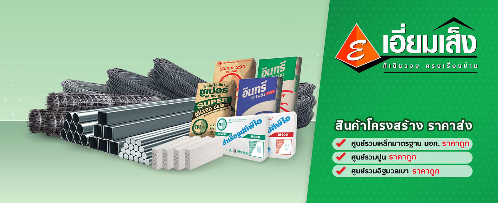 aeamsang-products