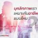 บุคลิกภาพอาชีพ